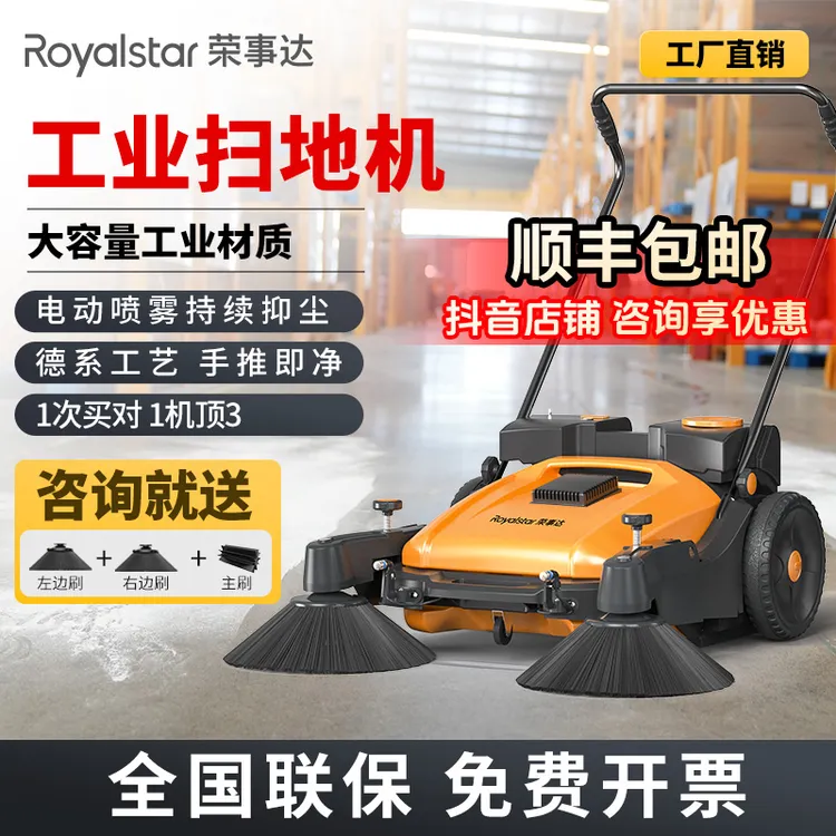 Royalstar/荣事达手推式扫吸无油无电工厂车间专用扫地机马路庭院商品图