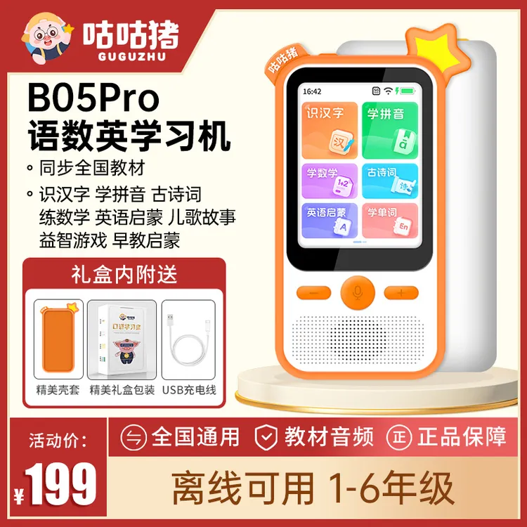 0-12岁咕咕猪口袋学习宝Pro 智能AI远离手机神器小学通用同步教材