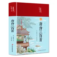 彩绘国学-唐诗三百首
