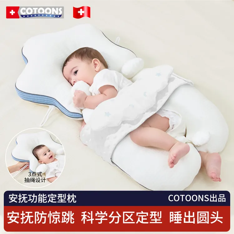 COTOONS婴儿定型枕头0-6个月-1岁宝宝新生儿纠正防偏头头型矫正枕