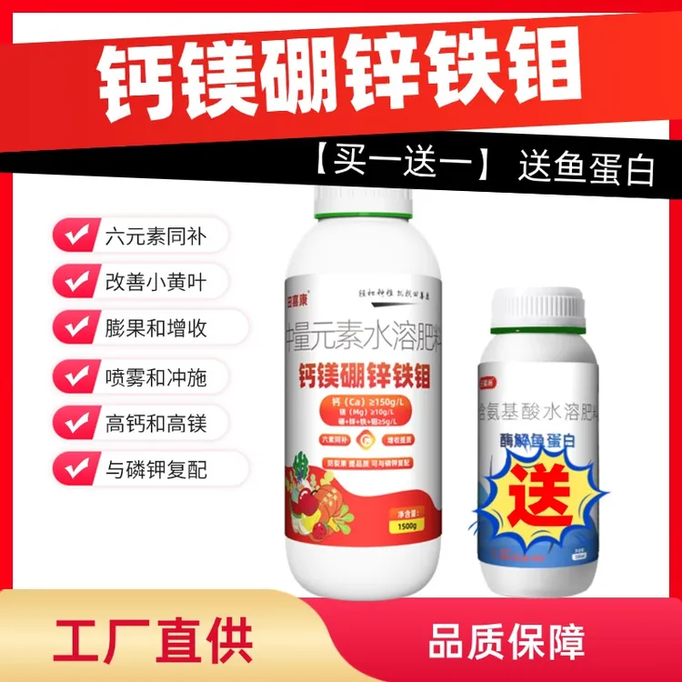 【拍一就送一】田喜康钙镁硼锌铁钼送鱼蛋白