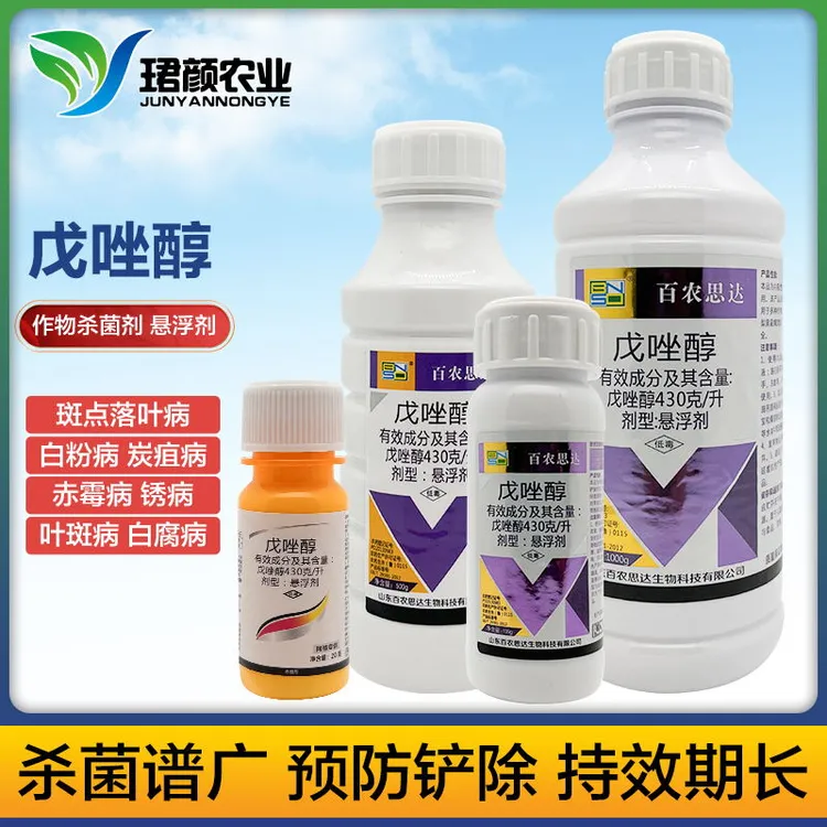 珺颜43%戊唑醇作物杀菌剂