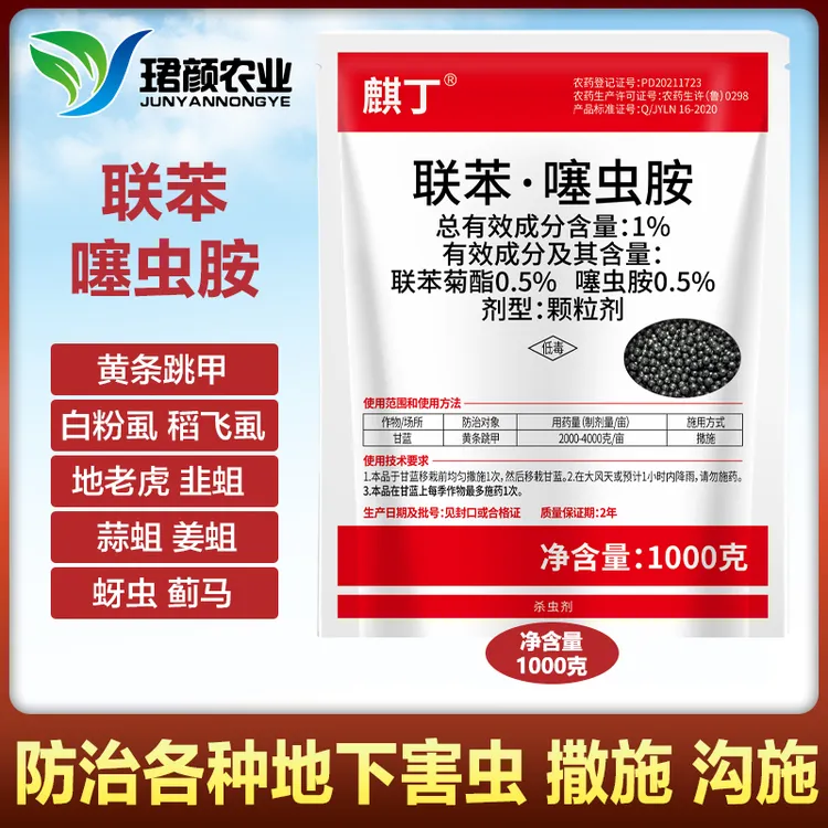 珺颜1%联苯噻虫胺作物杀虫剂