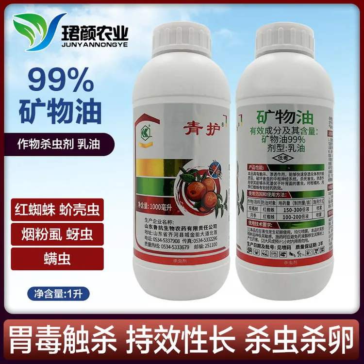 珺颜99%矿物油红蜘蛛作物杀虫剂低毒农药