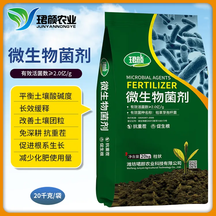 珺颜枯草芽孢杆菌微生物菌剂促生根抗重茬促进有效提高