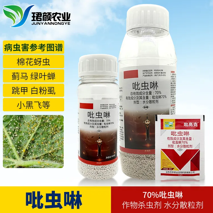 70%吡虫啉蚜虫作物杀虫剂