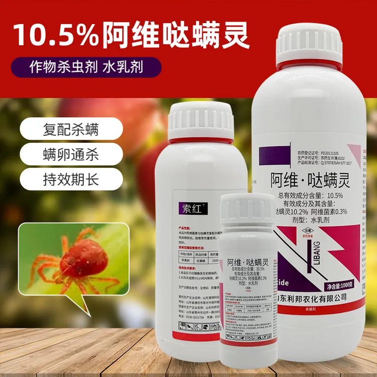 珺颜10.5%阿维哒螨灵作物杀虫剂