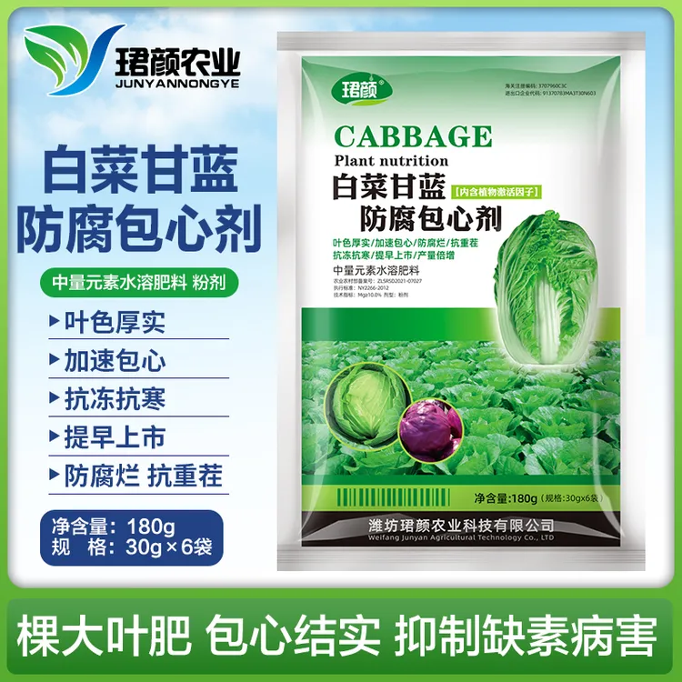 珺颜白菜甘蓝防腐包心剂叶色厚实加速包心抗冻抗寒提早上市水溶肥
