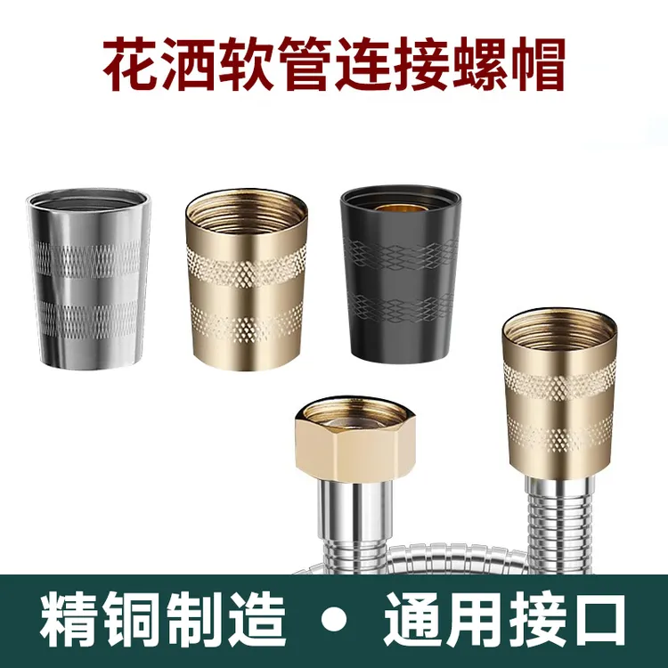 花洒软管连接帽淋浴喷头接头进水不锈钢螺母零件4分配件大全花撒