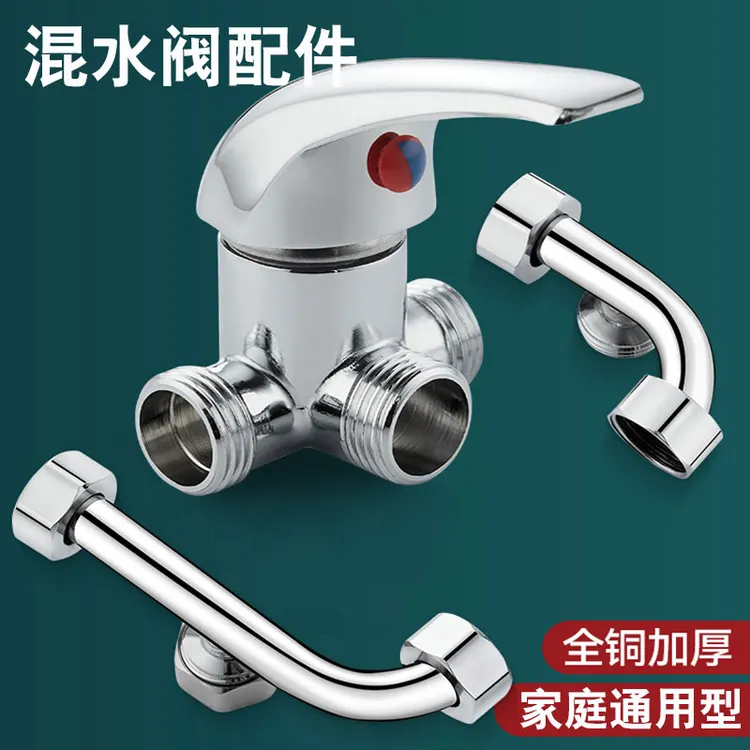 电热水器配件大全u型混水阀通用浴室淋浴混合冷热水龙头开关阀