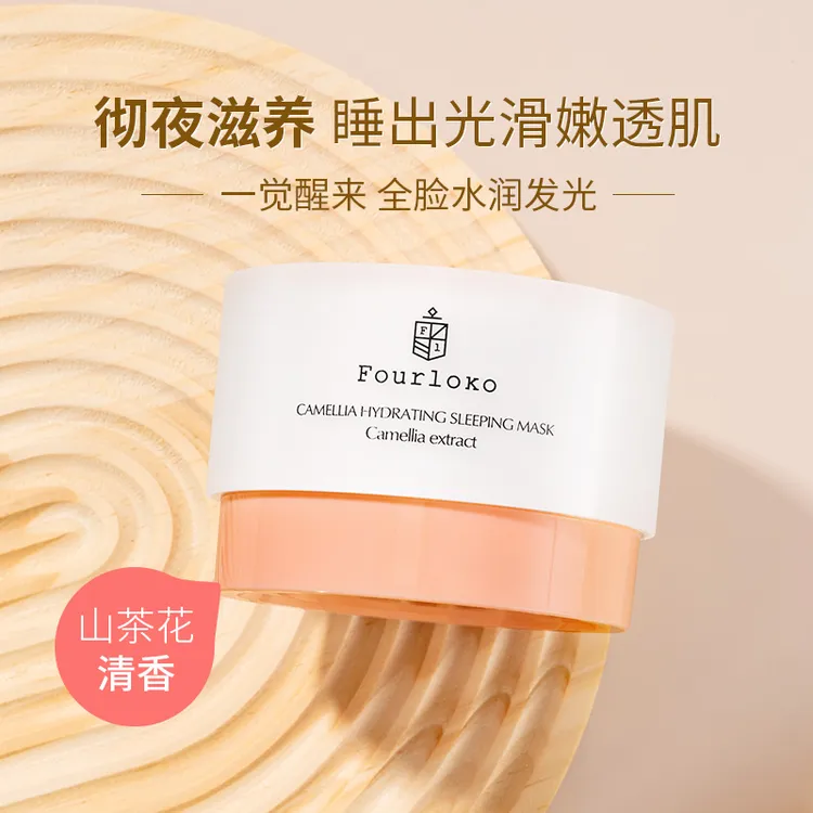 Four Loko/四洛克山茶花爆水面膜睡眠面膜保湿水嫩细腻-WKL