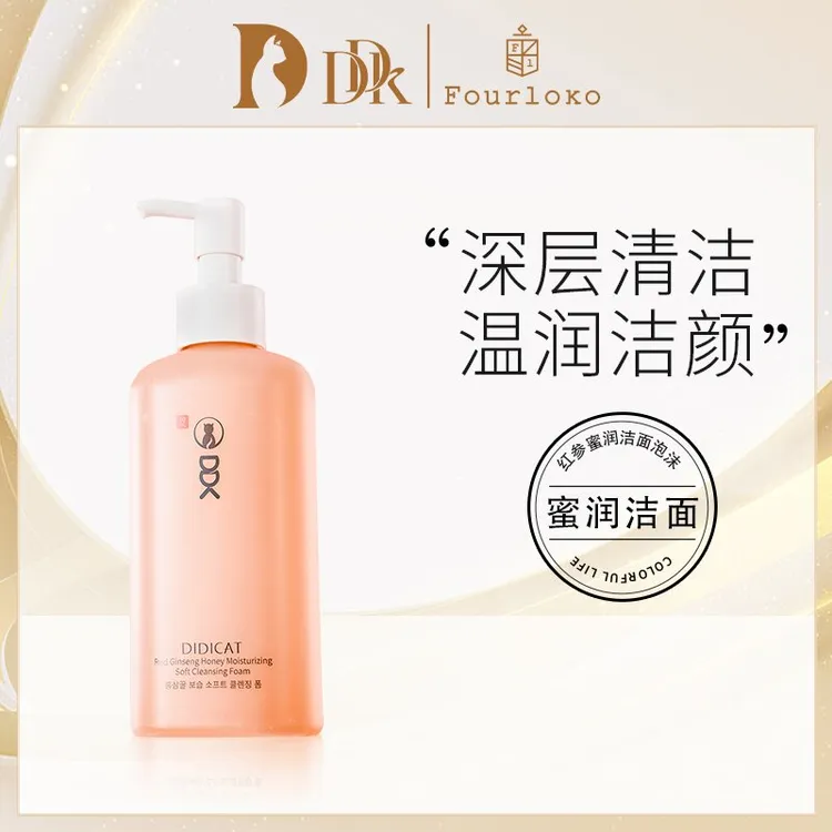 DDK红参氨基酸洁面泡沫清洁柔和不刺激保湿洗面奶-GQ