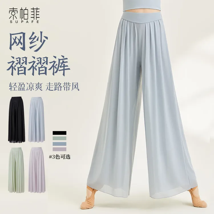 索帕菲【超柔软】古典舞跳舞练功裤子教师网纱舞蹈裤高腰飘逸服装