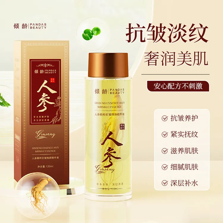 【专抹全脸皱纹拍1发2】焕颜计玻色因人参抗皱紧致精萃液专抹皱纹