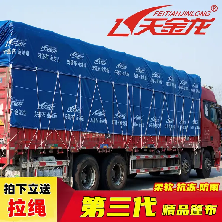 飞天金龙430克货车篷布防雨布加厚防水耐磨防晒柔软抗冻PVC刀刮布