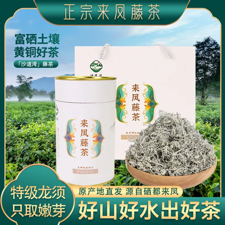 2024正宗来凤藤茶龙须芽尖含黄酮源产地发货霉茶50g/罐