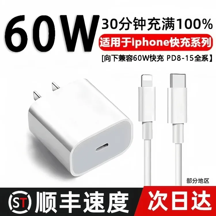 适用苹果60WPD头50W充电器iPhone14promax/13/12/11/8P快充数据线