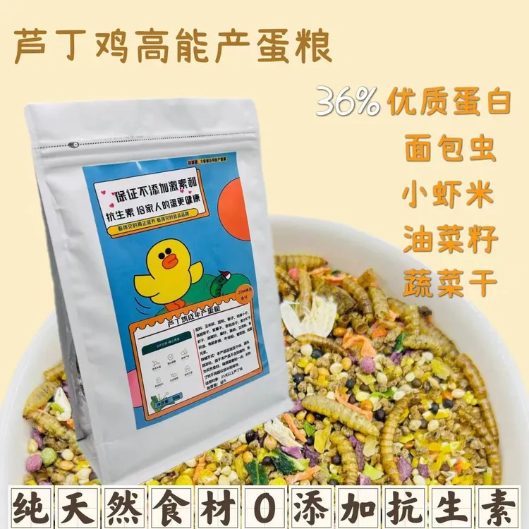 芦丁鸡产蛋粮育雏开口粮自配粮宠物吃健康营养食物蔬菜面包虫