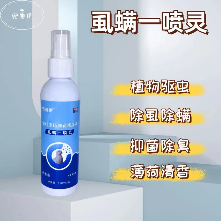 芦丁鸡鹦鹉体外驱虫喷雾防脱毛啄羽治秃背除螨消毒除臭预防不伤