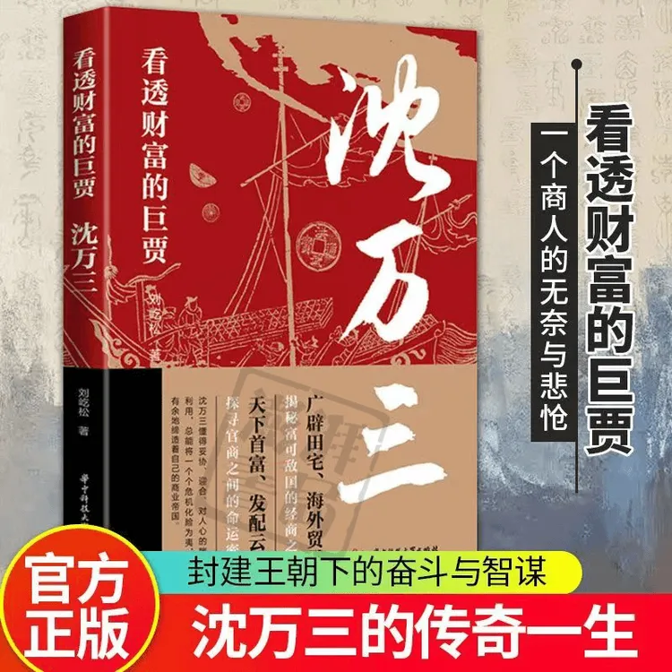 【育当家】看透财富的巨贾：沈万三RJ