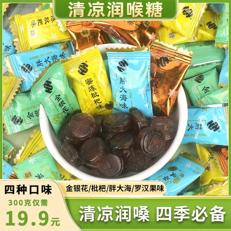 【传统古法手工】 金银花胖大海枇杷罗汉果润喉糖 满口清爽 300g