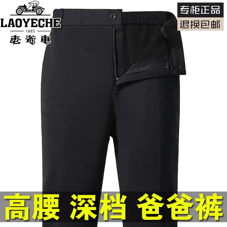 老爷车中年爸爸裤子春秋款中老年男裤秋季松紧腰西装裤男士休闲裤