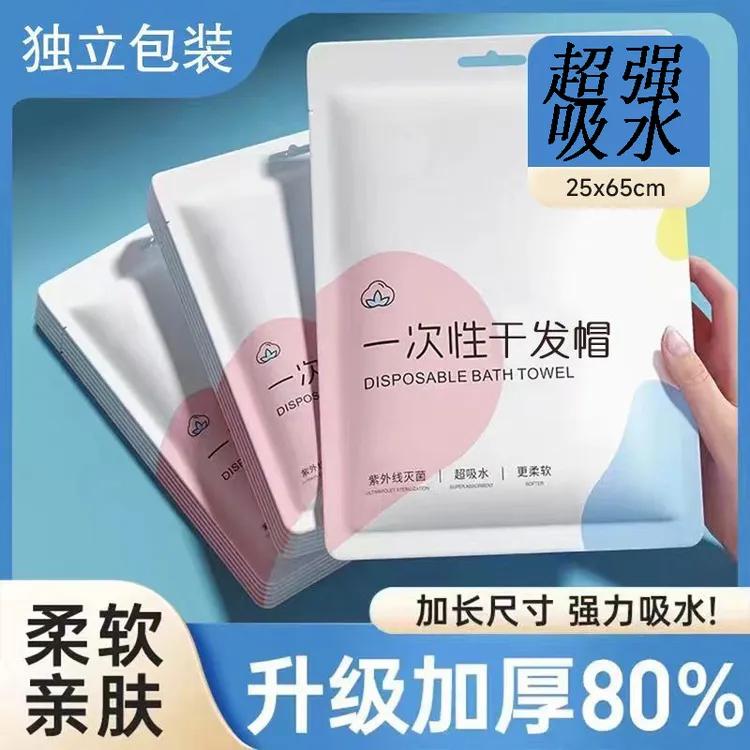 一次性干发帽干发巾超强吸水不掉毛出差旅行包头速干发巾便携加厚