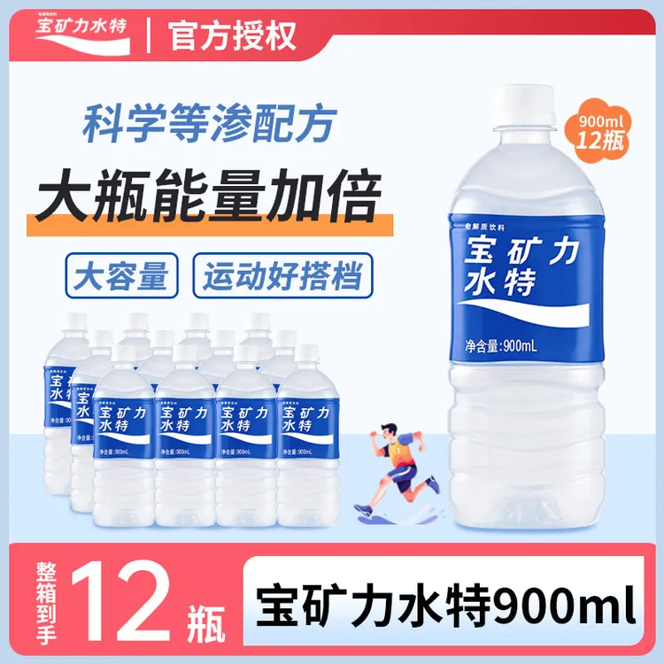 【10月新货】宝矿力水特900ml*12瓶整箱电解质水宝矿力900大瓶优惠