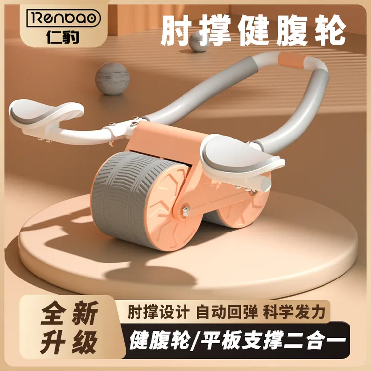 RENBAO/仁豹健腹轮肘撑自动回弹收腹轮腹肌轮卷腹瘦肚腹肌健身器
