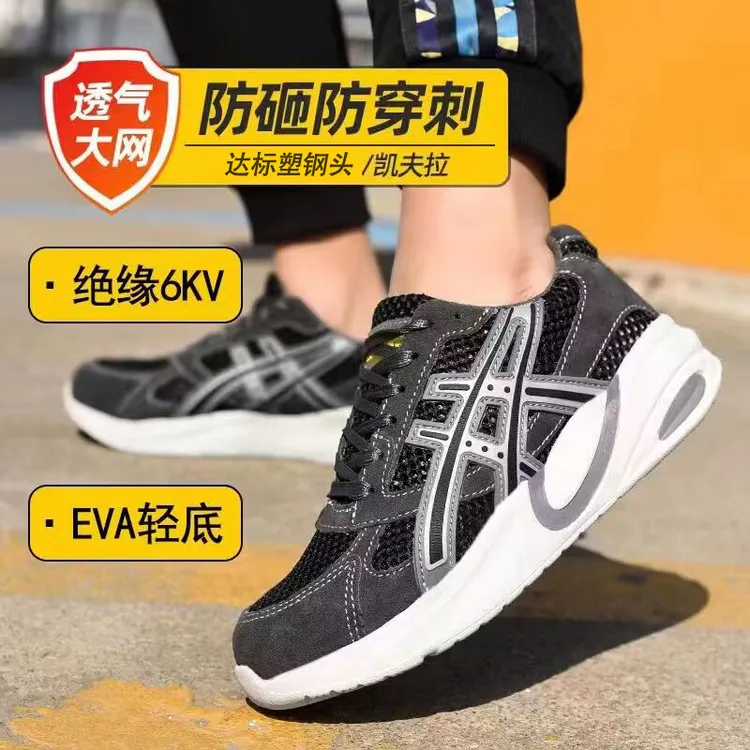 固邦盾夏季透气网布劳保鞋钢包头防砸防刺穿轻便软底防护鞋绝缘