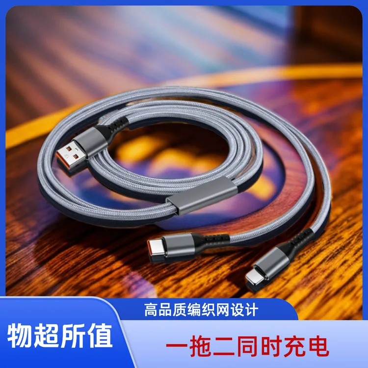 66W超级快充一拖二编织数据线适用苹果华为安卓双头typec多头充电