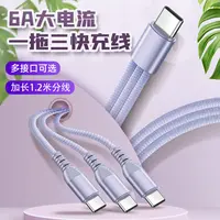 C口一拖三数据线适用苹果华为安卓3typec超级快充编织多功能多头