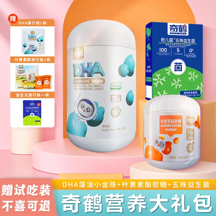 奇鹤营养包（DHA藻油小金珠/叶黄素酯软糖/五株益生菌）赠试吃装