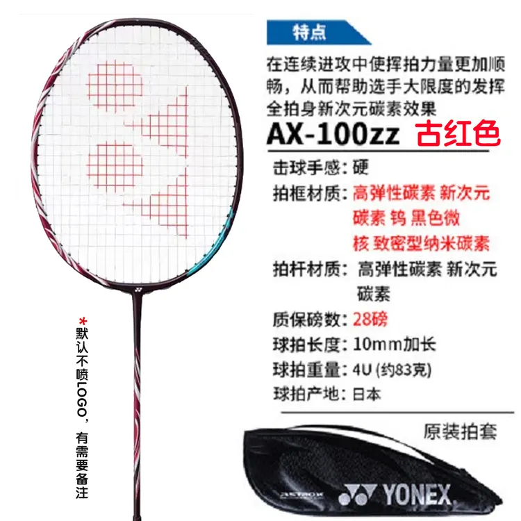 YONEX尤尼克斯羽毛球拍日产高端拍AX100zz/NF1000z/3AX99单拍空拍