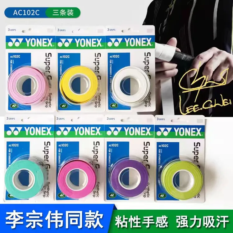 YONEX尤尼克斯拍网球拍吸汗薄款AC102c羽毛球手胶贴鼠标