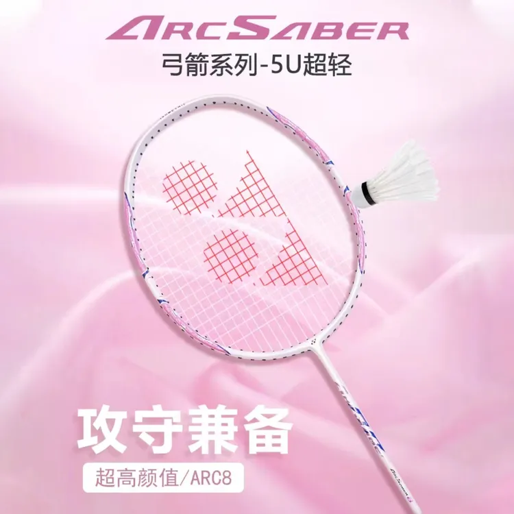 官网正品YONEX尤尼克斯羽毛球拍yy全碳素ARC8超轻5u单拍弓箭8单拍