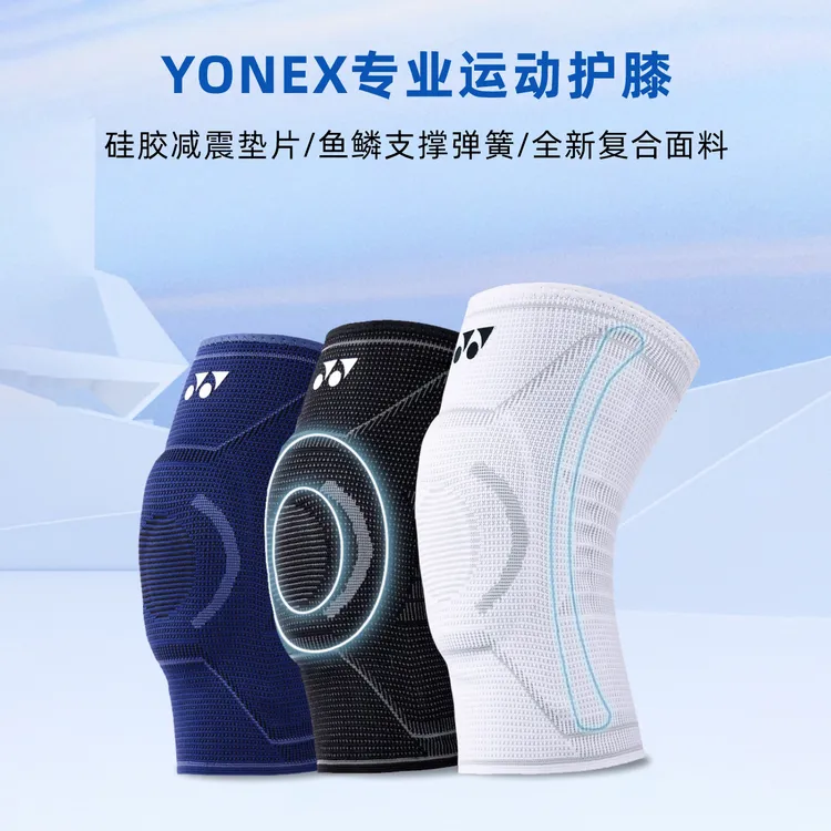 YONEX尤尼克斯 缓震护膝yy男女 运动护具健身 羽毛球膝盖MPS-14CR