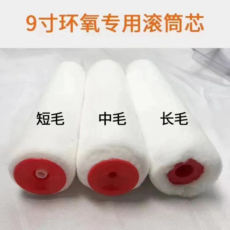 地坪漆专用不掉毛9寸短毛中毛滚筒红芯