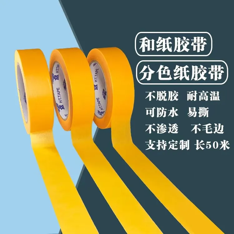和纸胶带地坪漆划线分色纸高粘不留胶30米