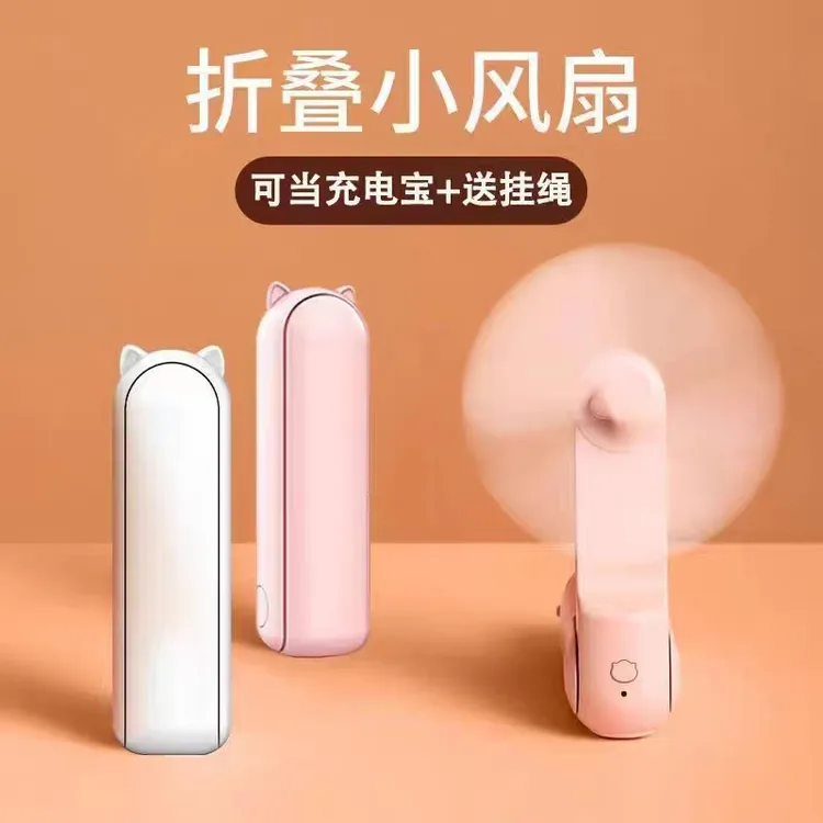 充电便携式随身迷你可折叠多功能静音小风扇风感波粒清凉风家居