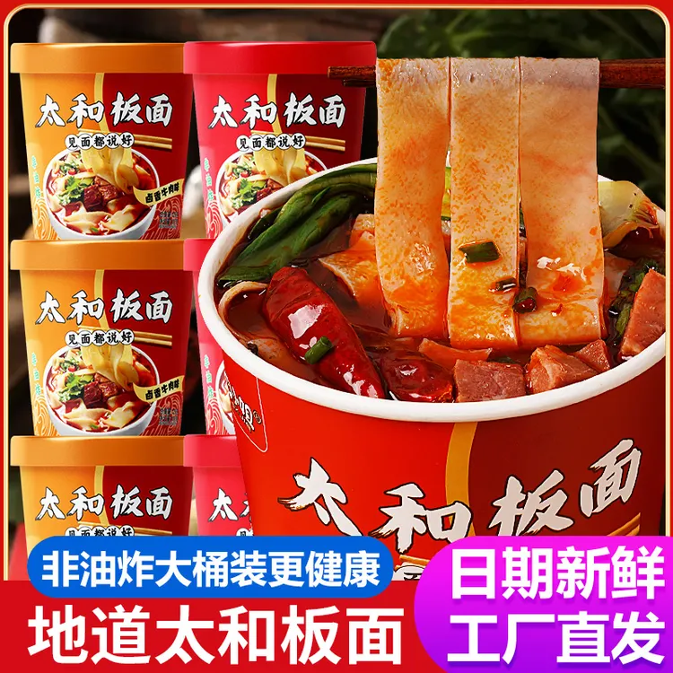 太和板面卤香牛肉味香辣味速食泡面非油炸宽面方便面桶装整箱免煮