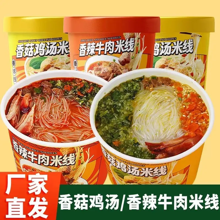 香菇鸡汤米线香辣牛肉过桥米线即食米粉速食夜宵云南米线正宗米线