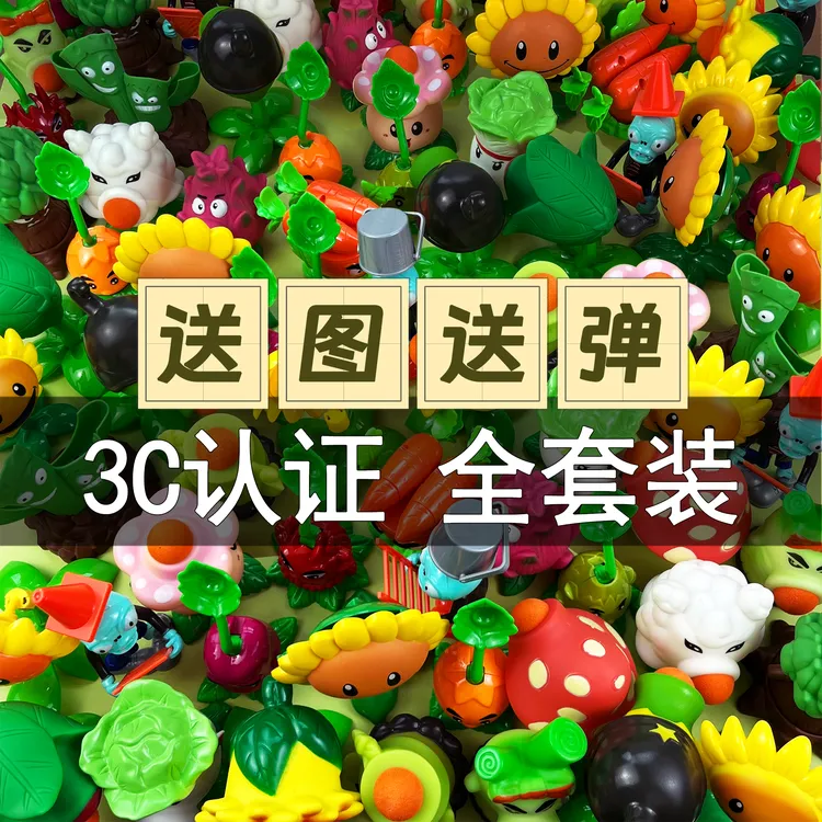 全套新款植物也疯狂僵尸玩具孩子儿童软胶豌豆弹射对战系列玩具