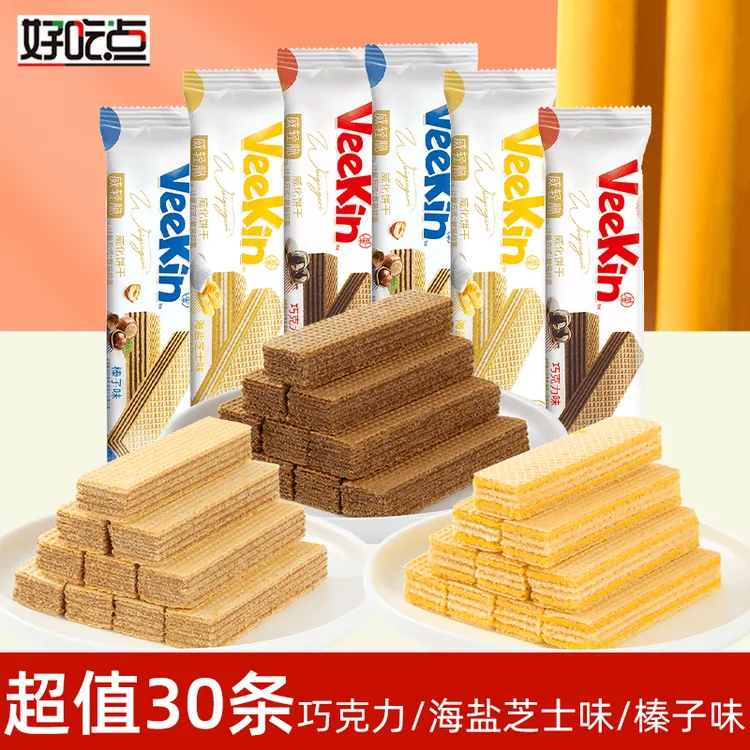 好吃点威化夹心饼干30条混合口味下午茶办公室酥脆小零食D