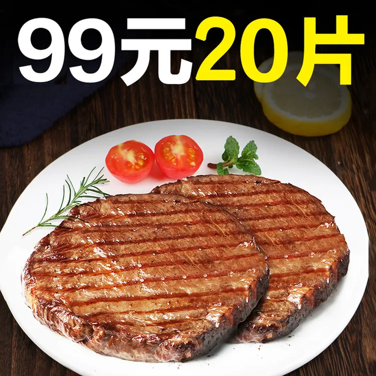 整切牛排菲力牛排5/20片80g新鲜黑椒调理牛排儿童孕妇代餐真空装