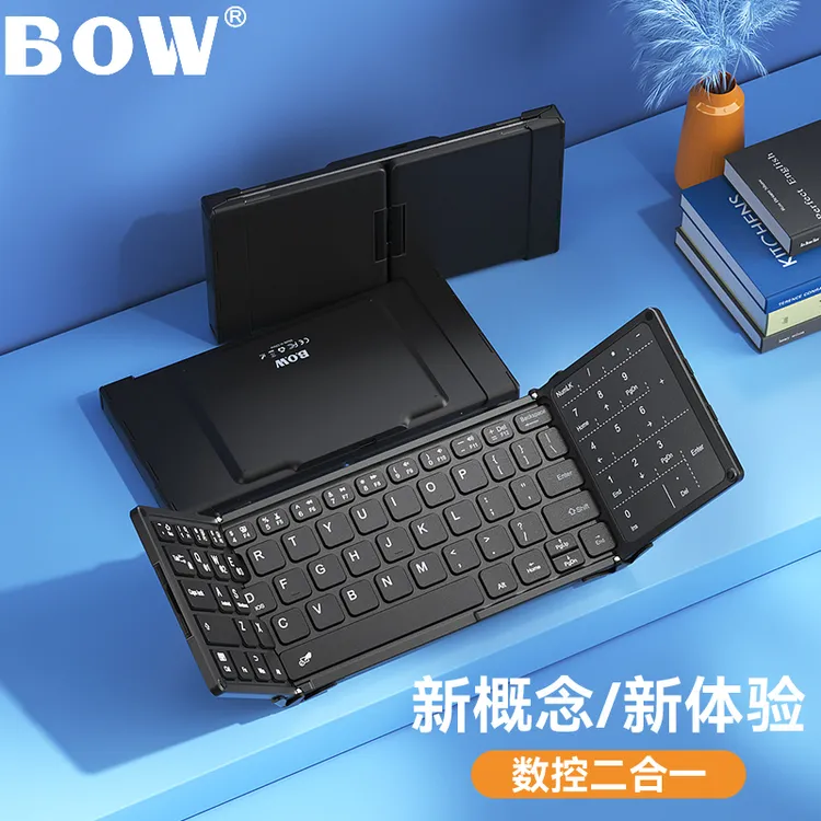BOW折叠蓝牙键盘无线数控原装新概念便携数字触控办公出行好物