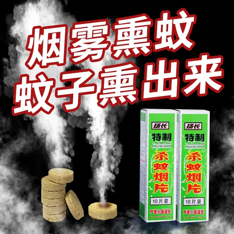 灭蚊片烟熏片杀蚊烟雾蚊香家用老式驱蚊子杨长牌杀蚊灭蚊烟片家用