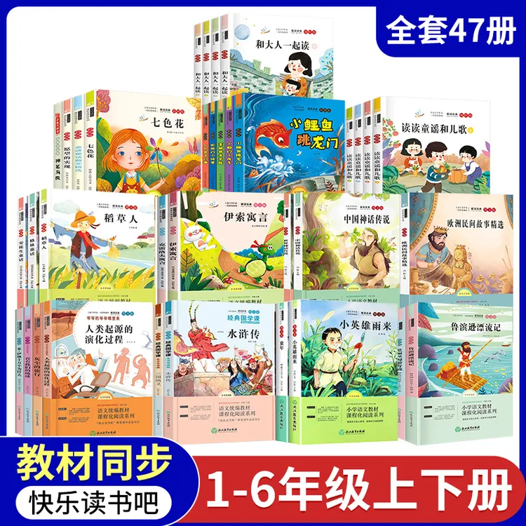 快乐读书吧一到六年级上下册小鲤鱼跳龙门稻草人小学生课外阅读书