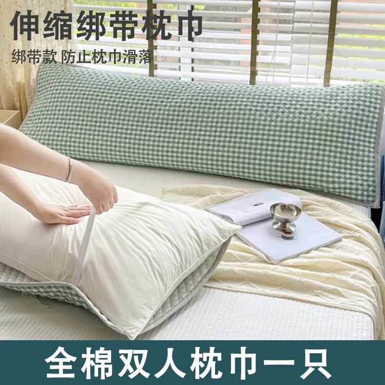 纯棉长枕巾双绑带防脱落1.2m1.5米1.8米加长成人全棉双人枕头巾