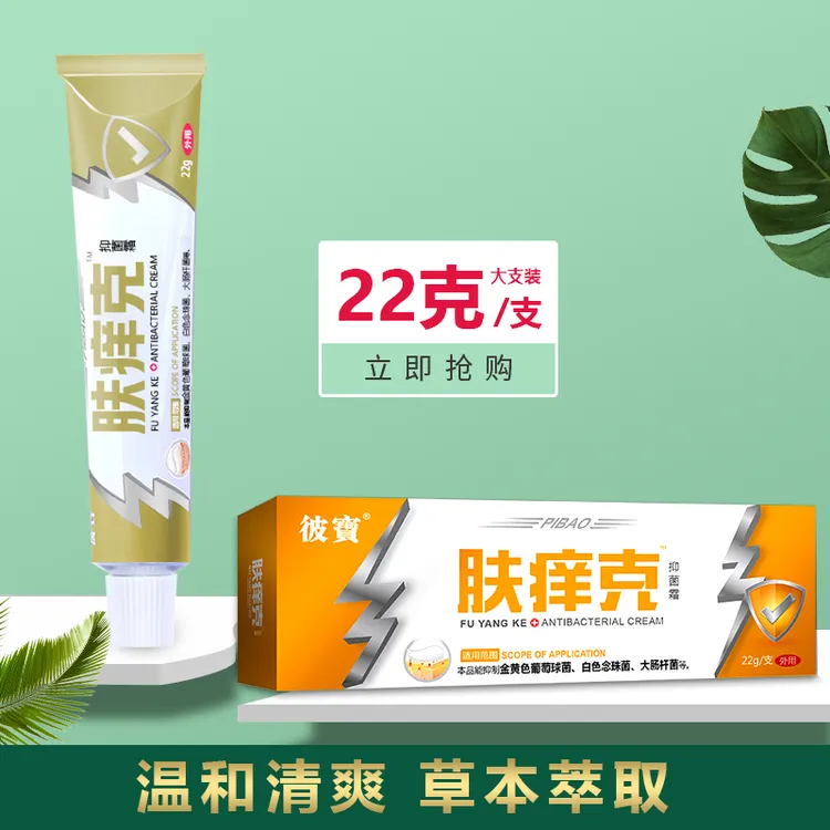 【大成专属】彼寶肤痒克22g/盒男女通用S